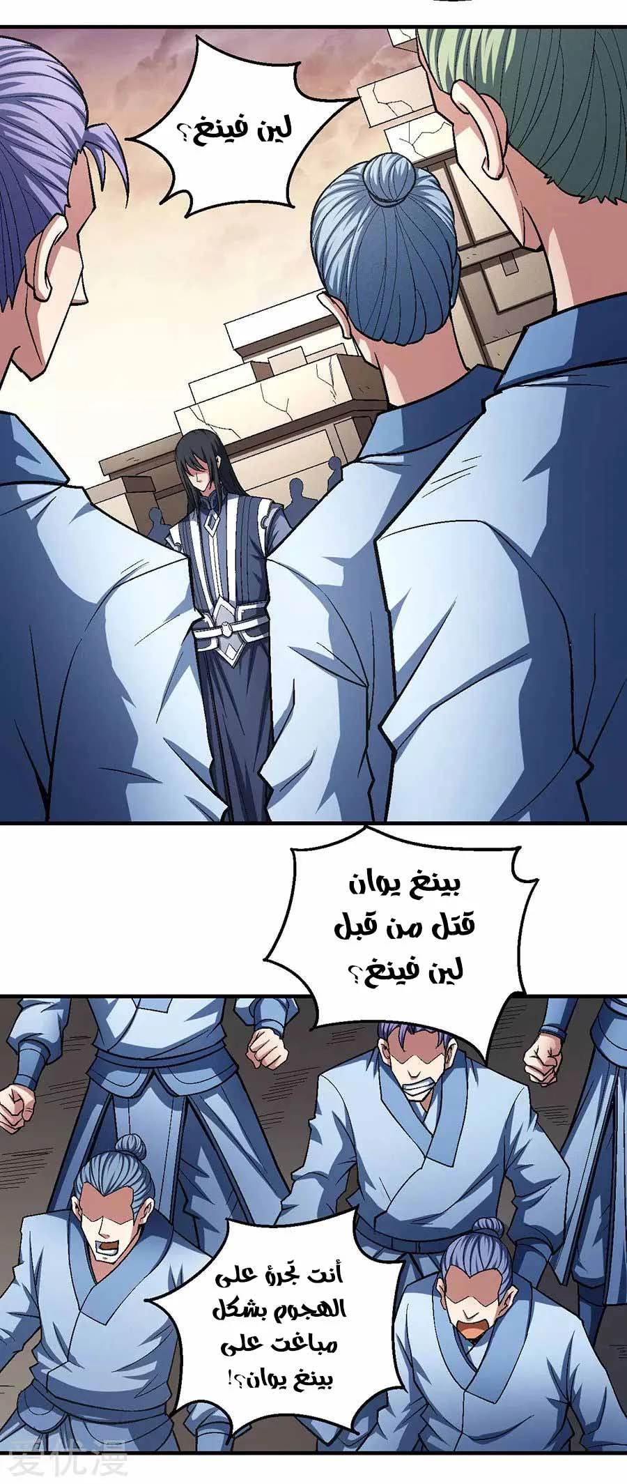 Read God Of Martial Arts AR Manga Online