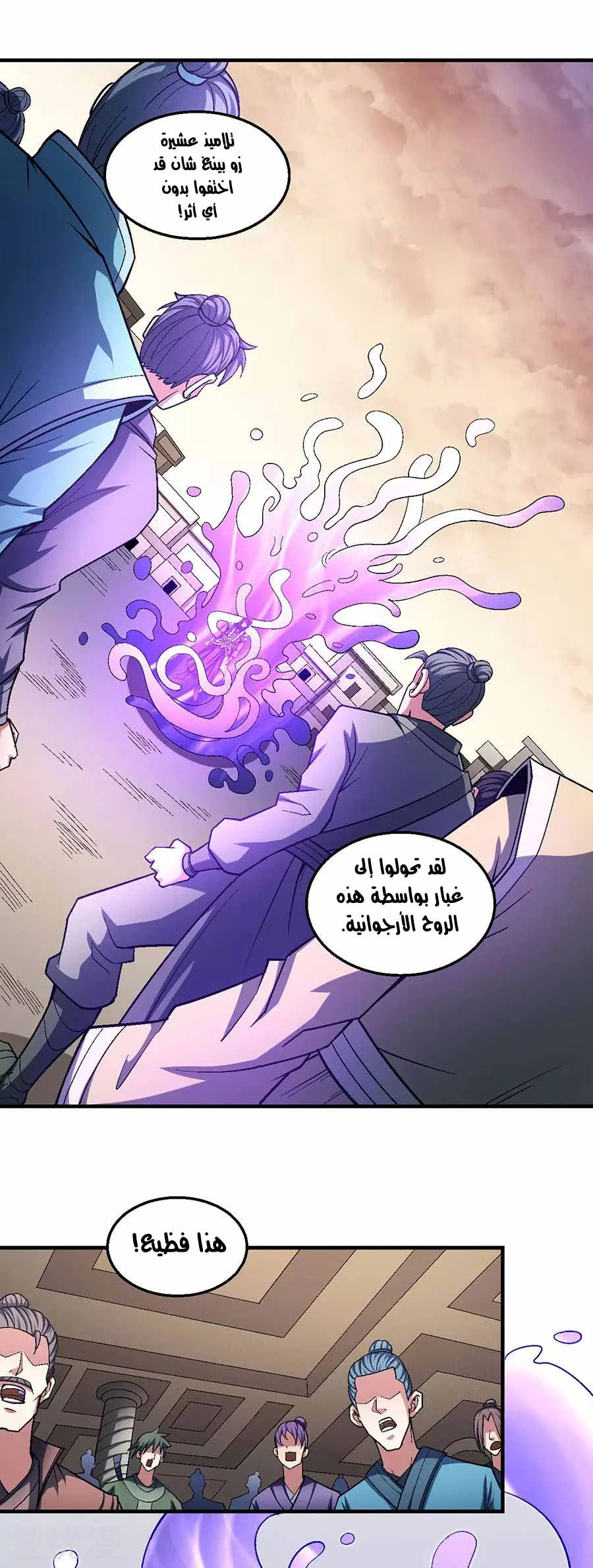 Read God Of Martial Arts AR Manga Online