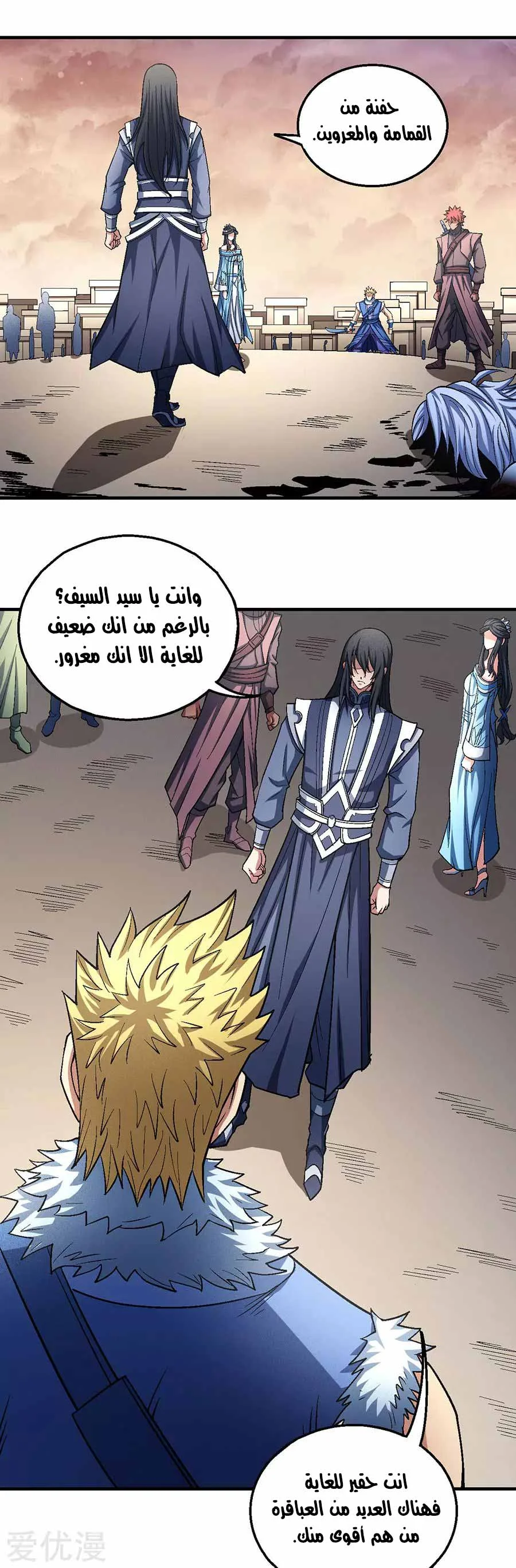 Read God Of Martial Arts AR Manga Online