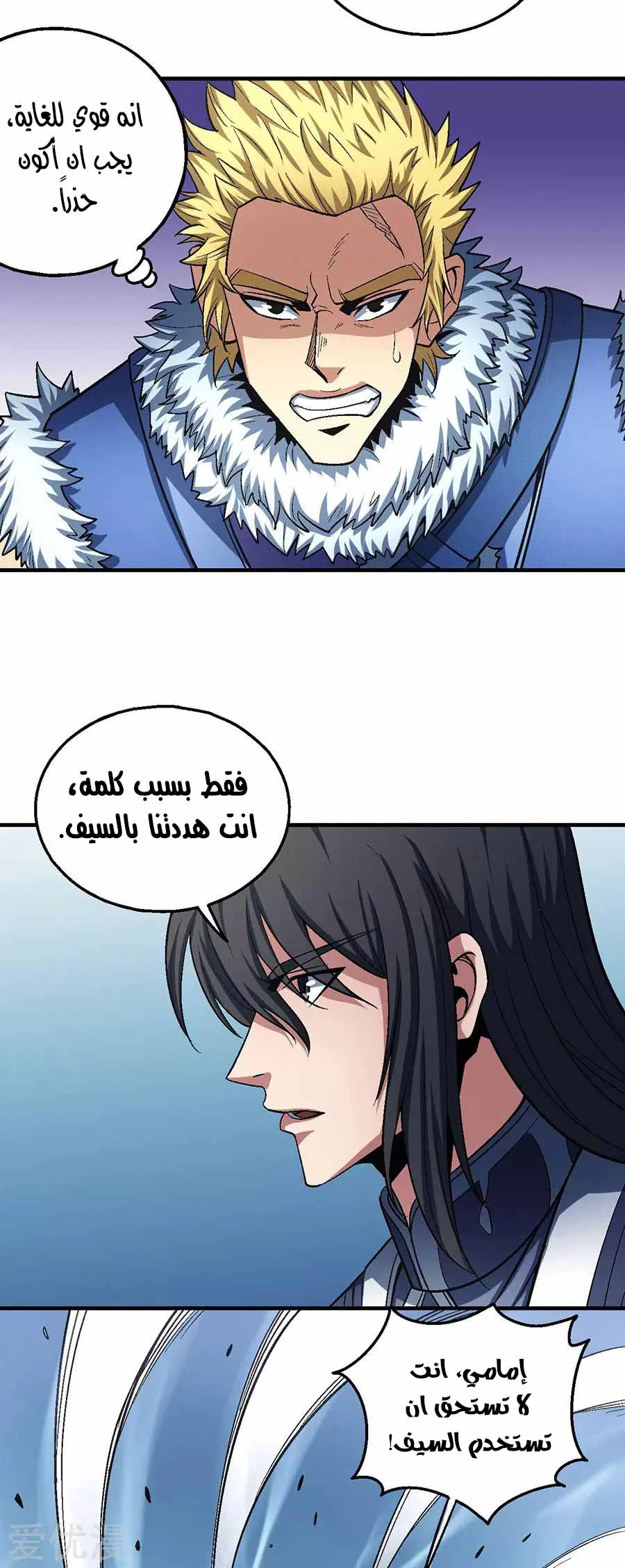 Read God Of Martial Arts AR Manga Online