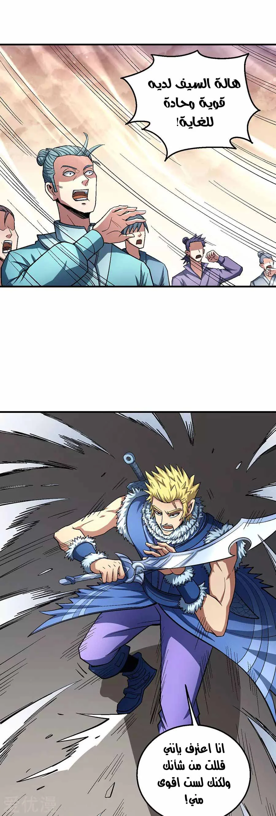 Read God Of Martial Arts AR Manga Online