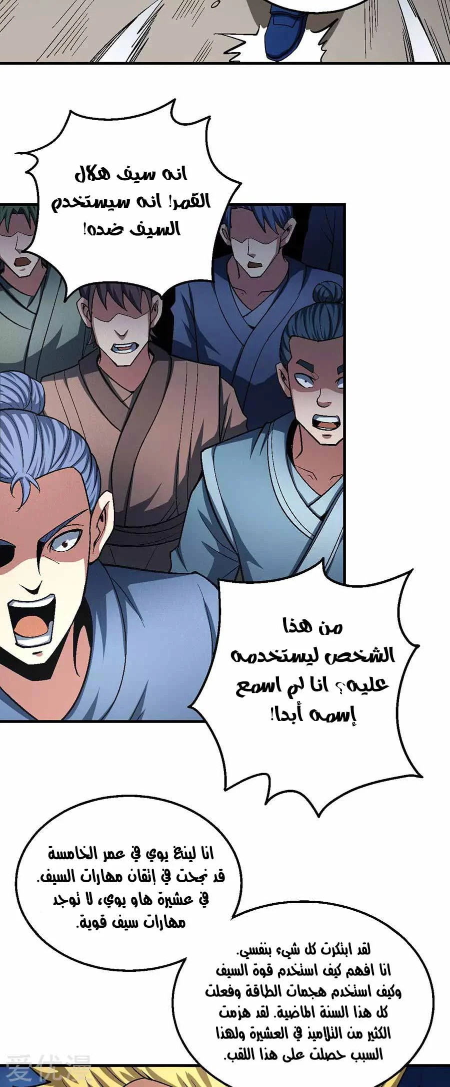 Read God Of Martial Arts AR Manga Online