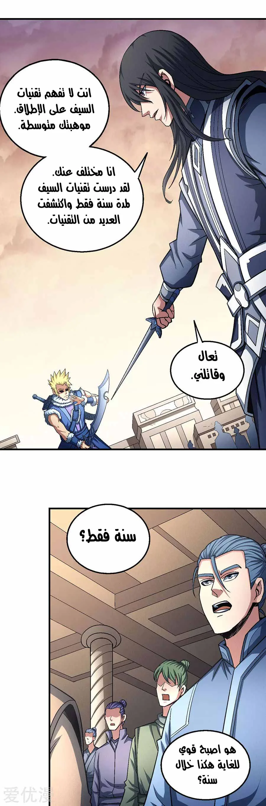 Read God Of Martial Arts AR Manga Online