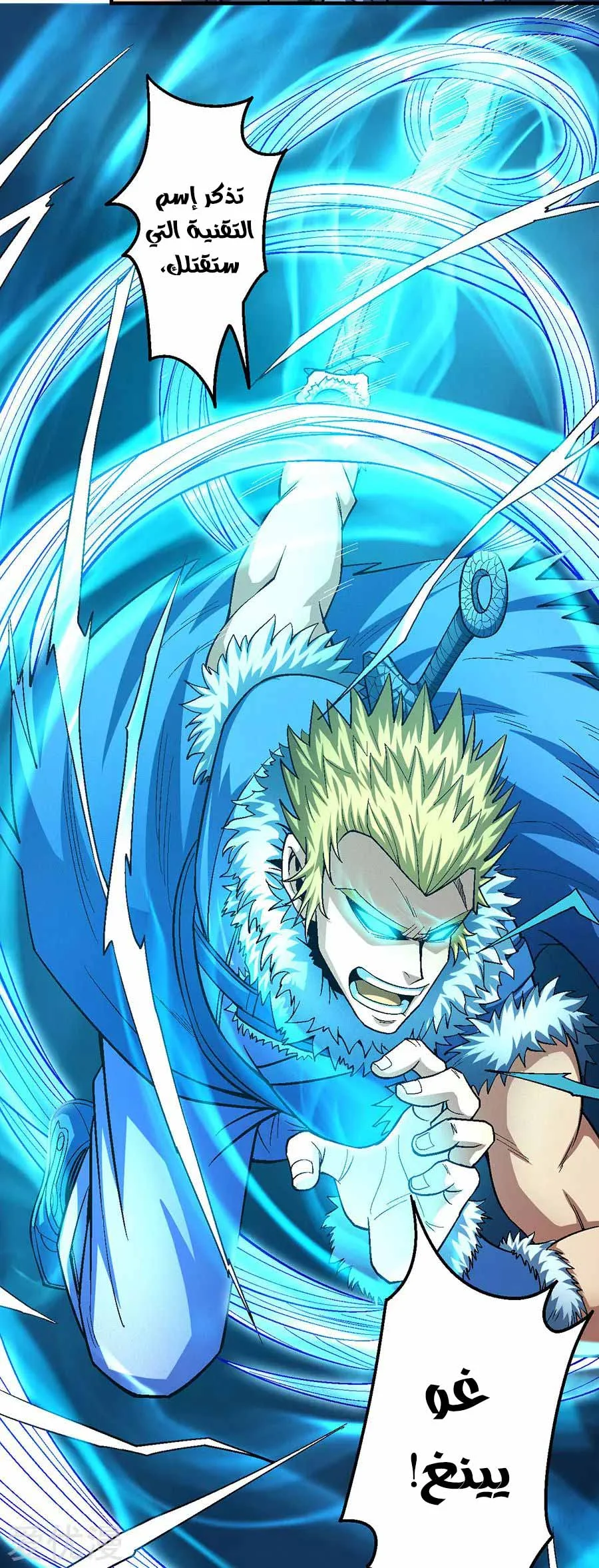 Read God Of Martial Arts AR Manga Online