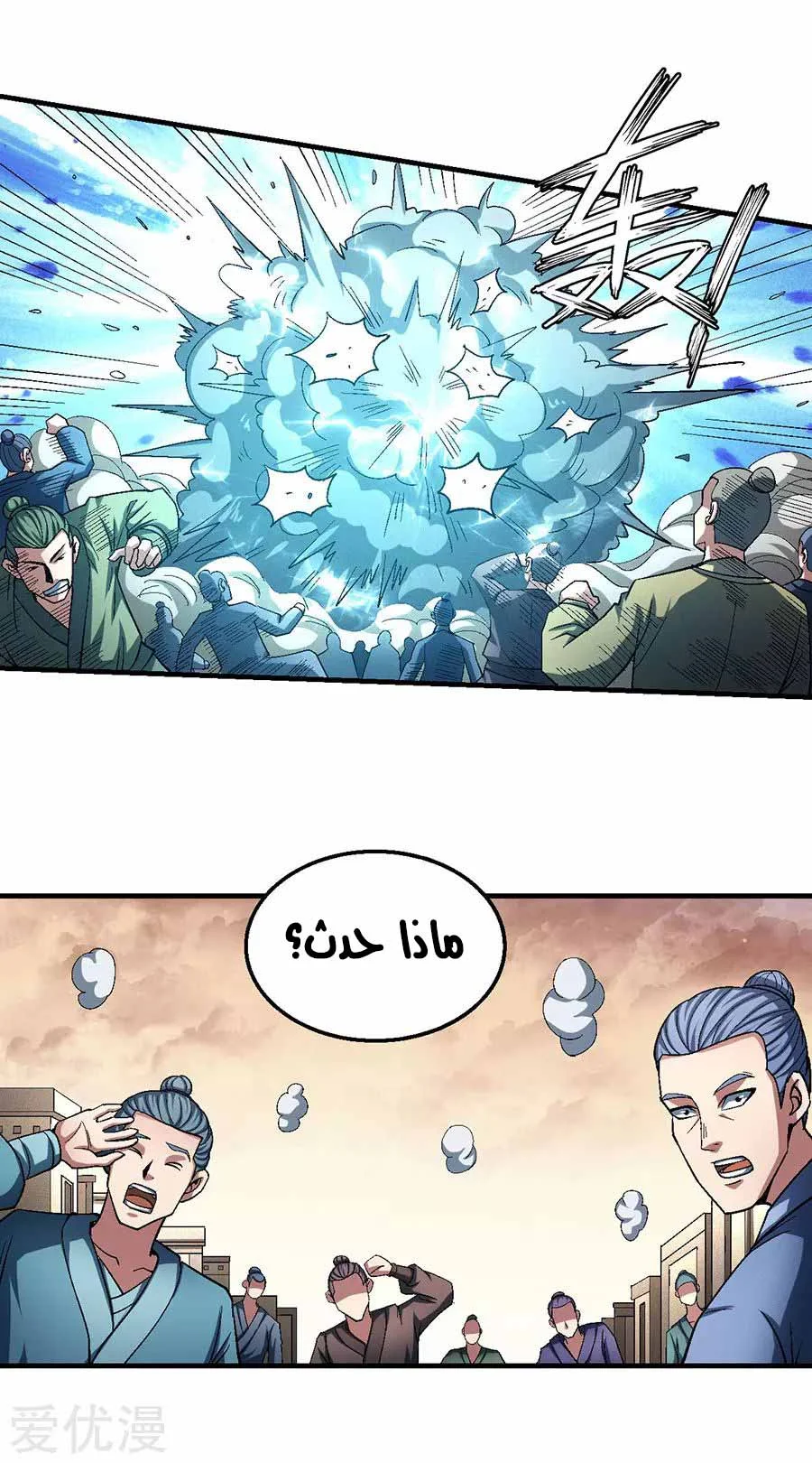 Read God Of Martial Arts AR Manga Online