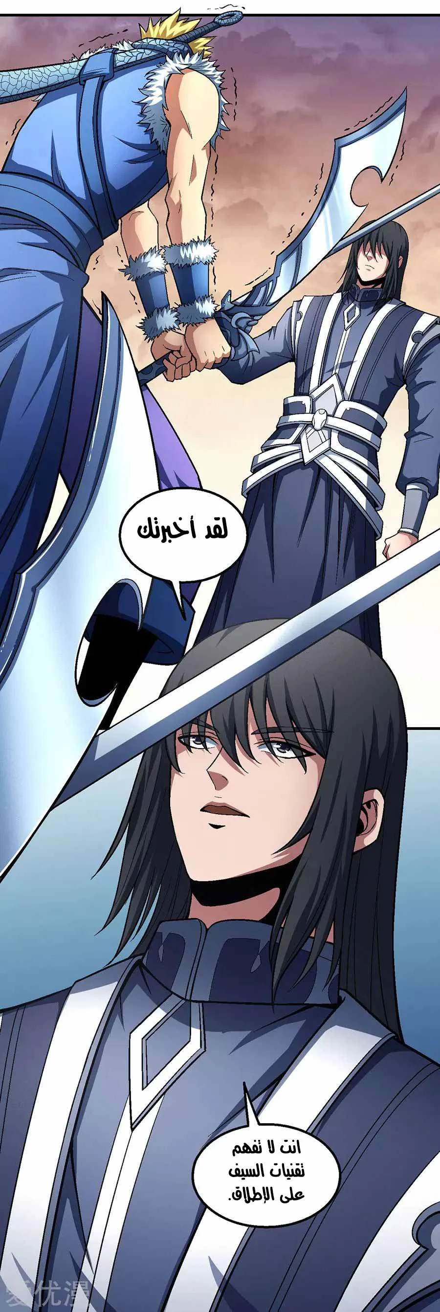 Read God Of Martial Arts AR Manga Online