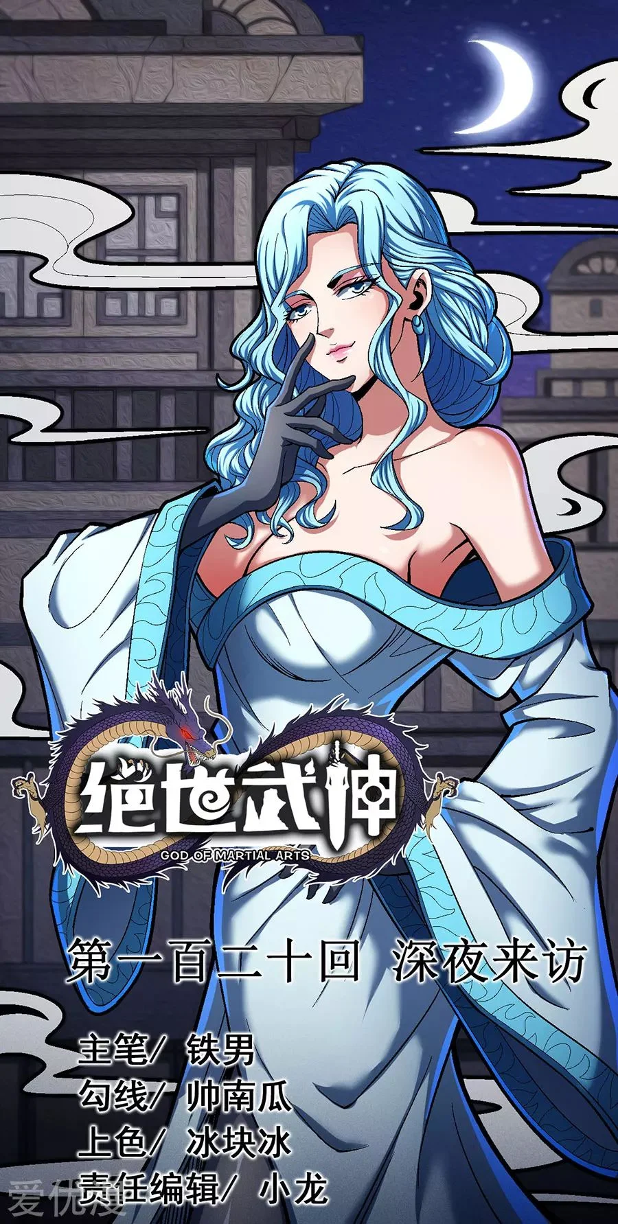 Read God Of Martial Arts AR Manga Online