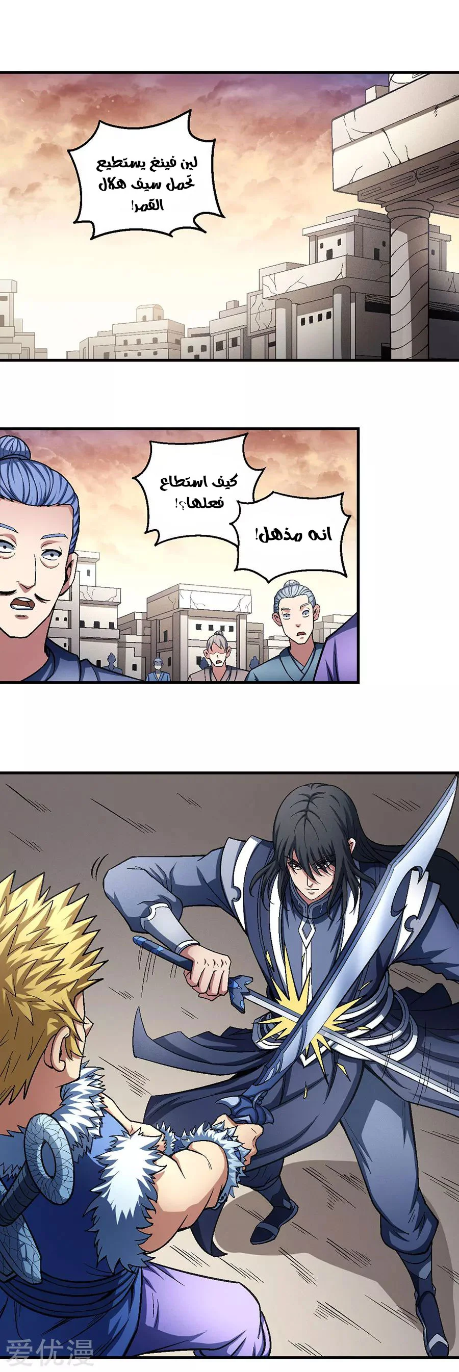 Read God Of Martial Arts AR Manga Online