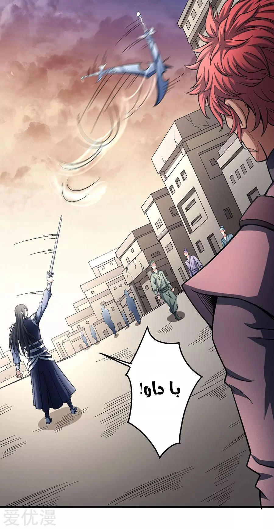 Read God Of Martial Arts AR Manga Online
