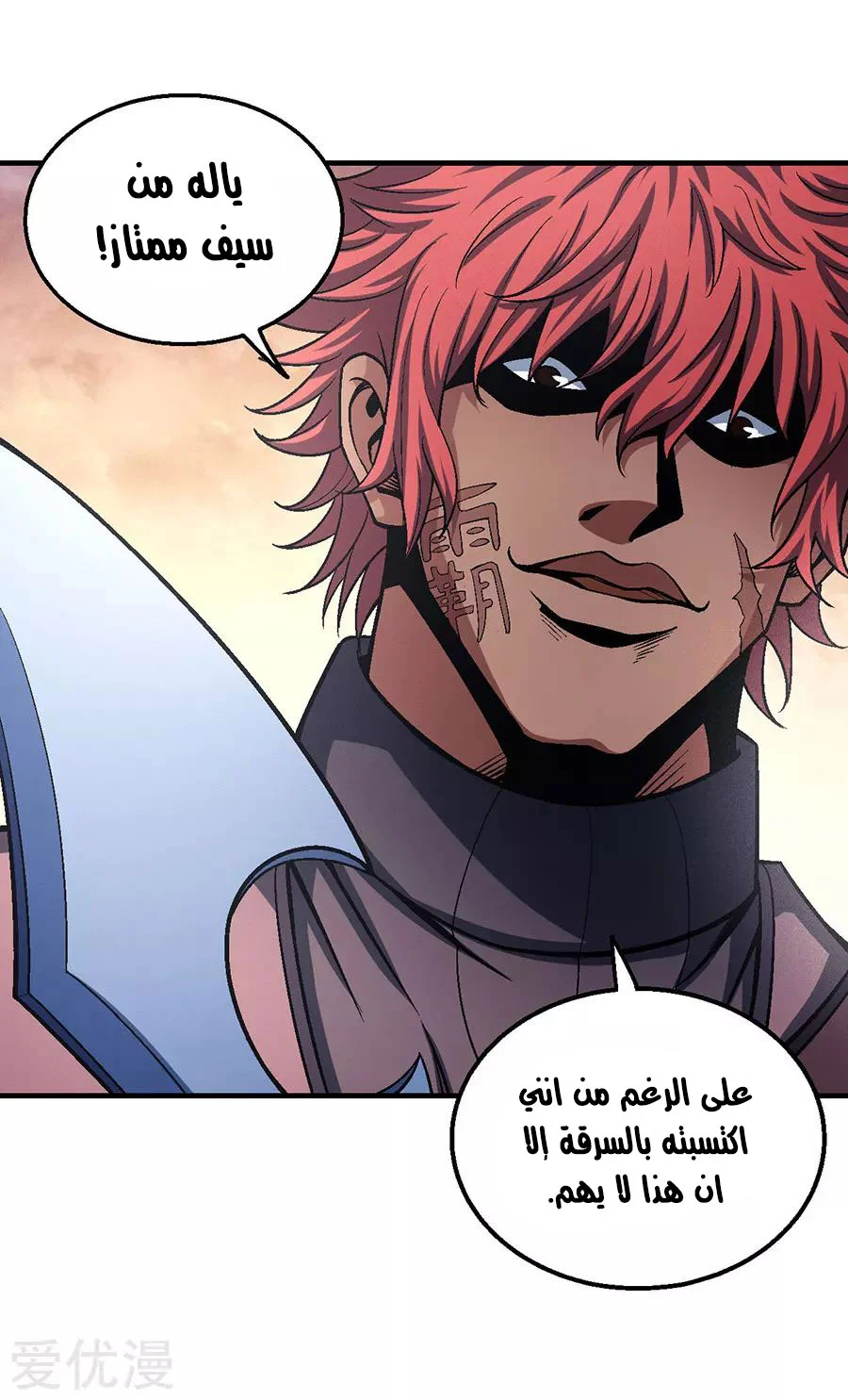 Read God Of Martial Arts AR Manga Online