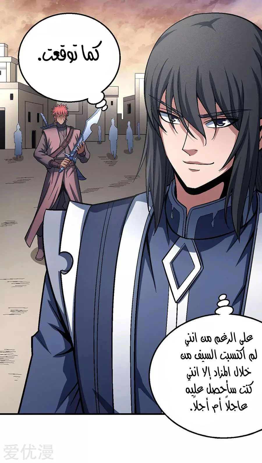 Read God Of Martial Arts AR Manga Online