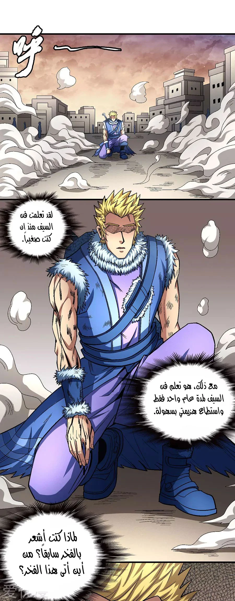 Read God Of Martial Arts AR Manga Online