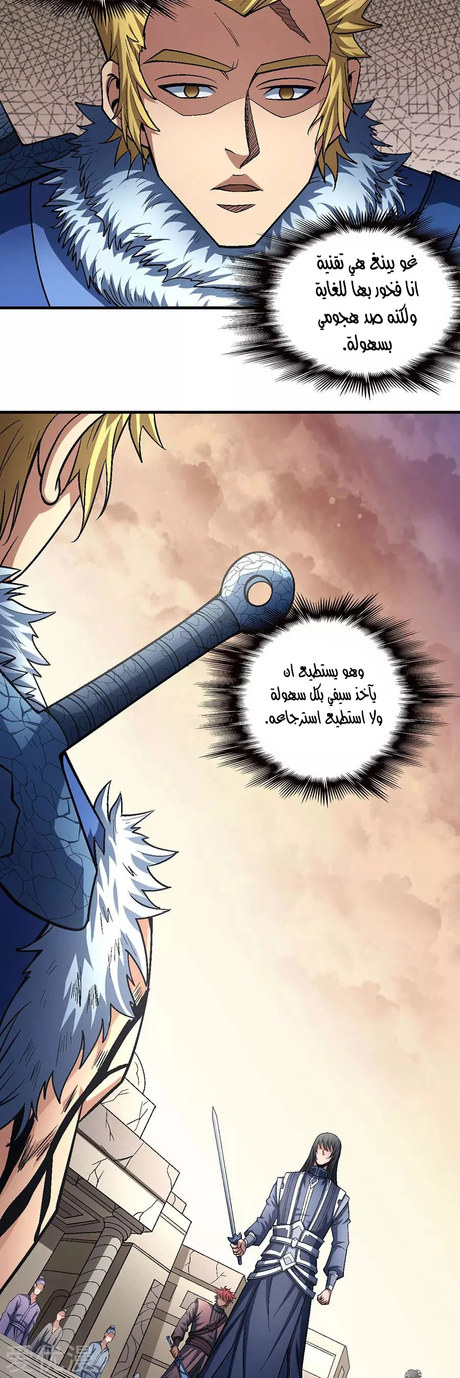 Read God Of Martial Arts AR Manga Online