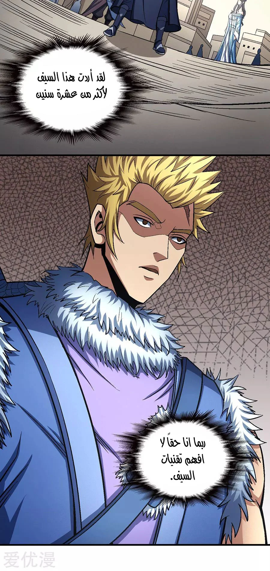 Read God Of Martial Arts AR Manga Online