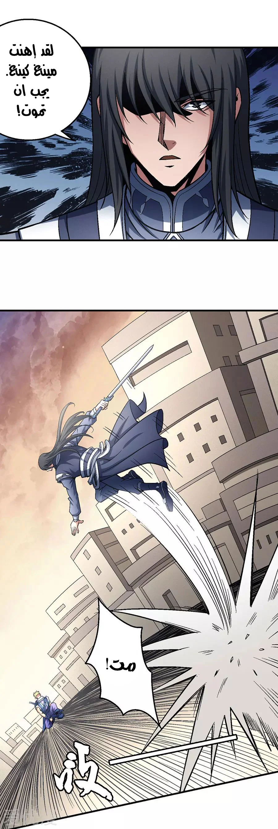 Read God Of Martial Arts AR Manga Online
