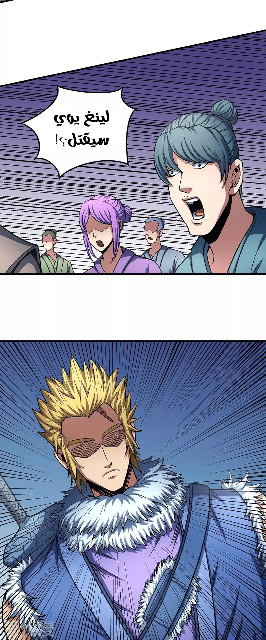 Read God Of Martial Arts AR Manga Online
