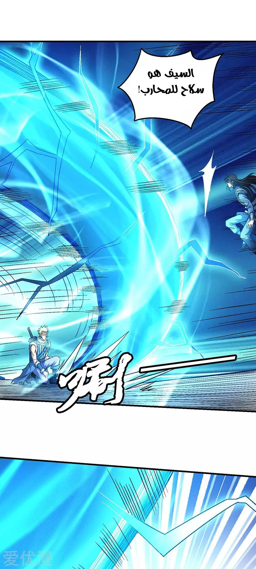 Read God Of Martial Arts AR Manga Online