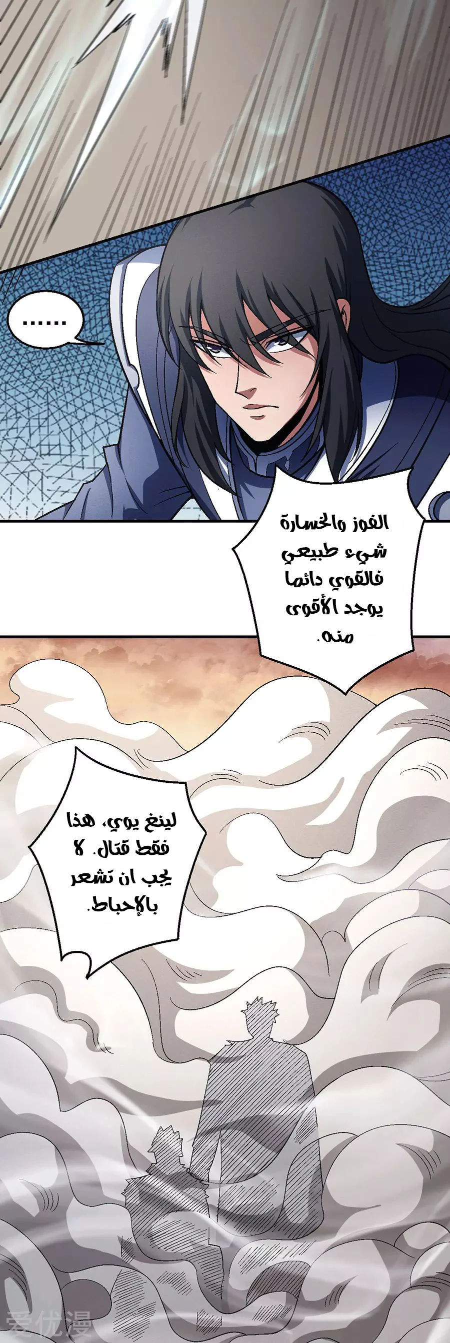 Read God Of Martial Arts AR Manga Online
