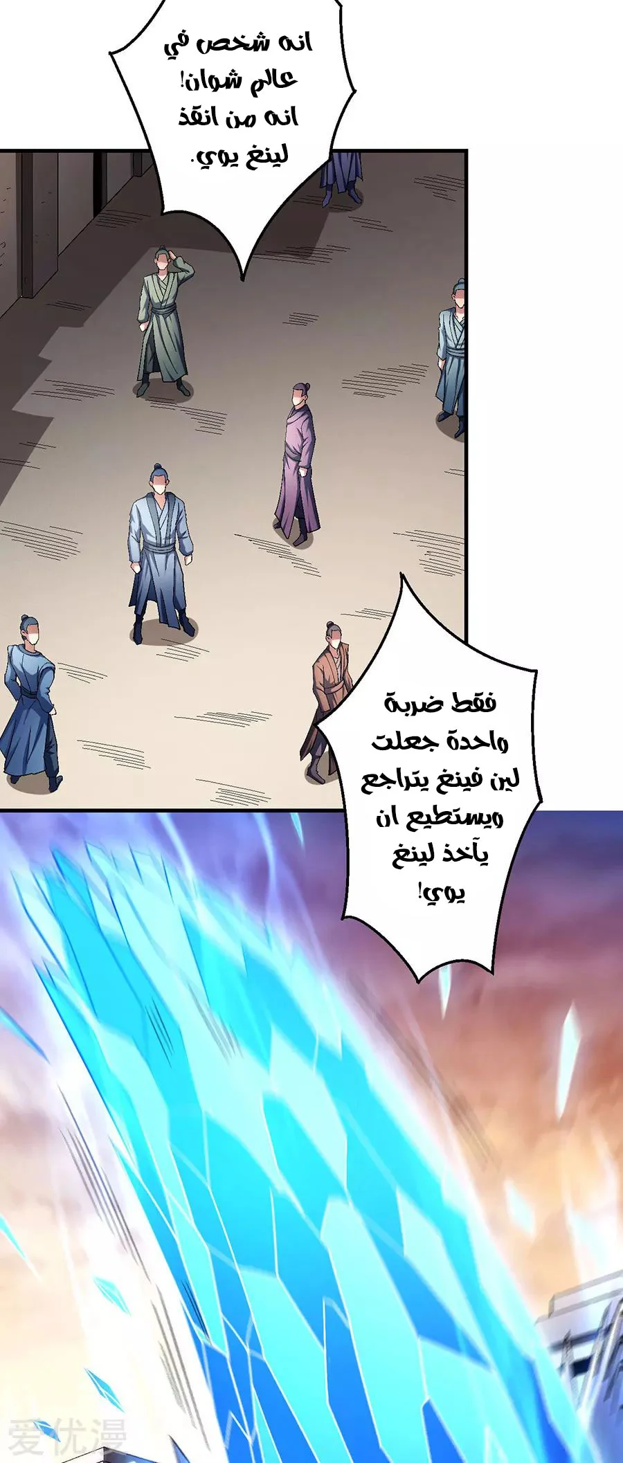 Read God Of Martial Arts AR Manga Online
