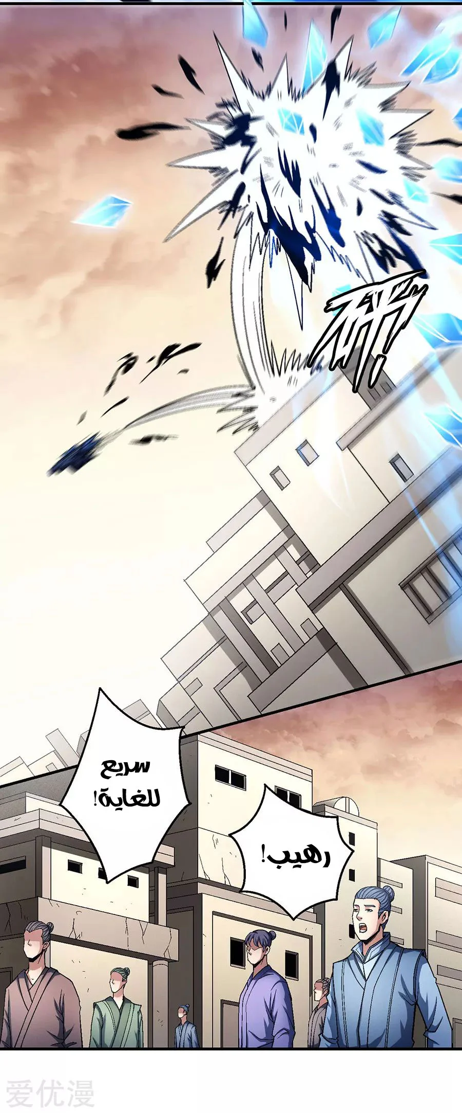 Read God Of Martial Arts AR Manga Online