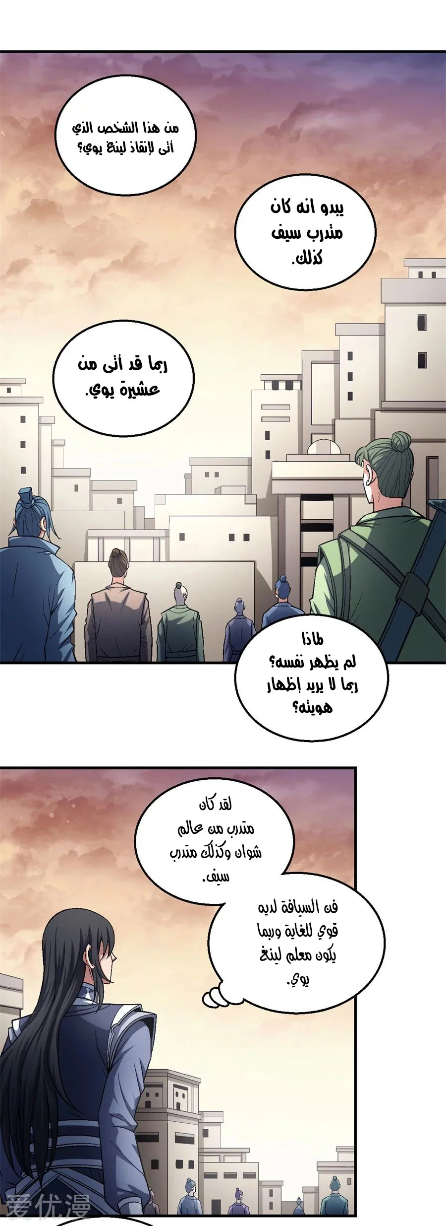 Read God Of Martial Arts AR Manga Online