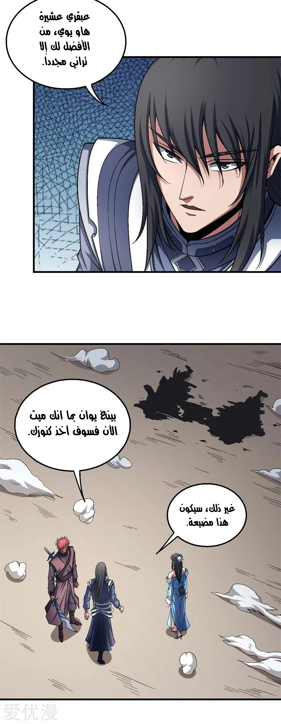 Read God Of Martial Arts AR Manga Online