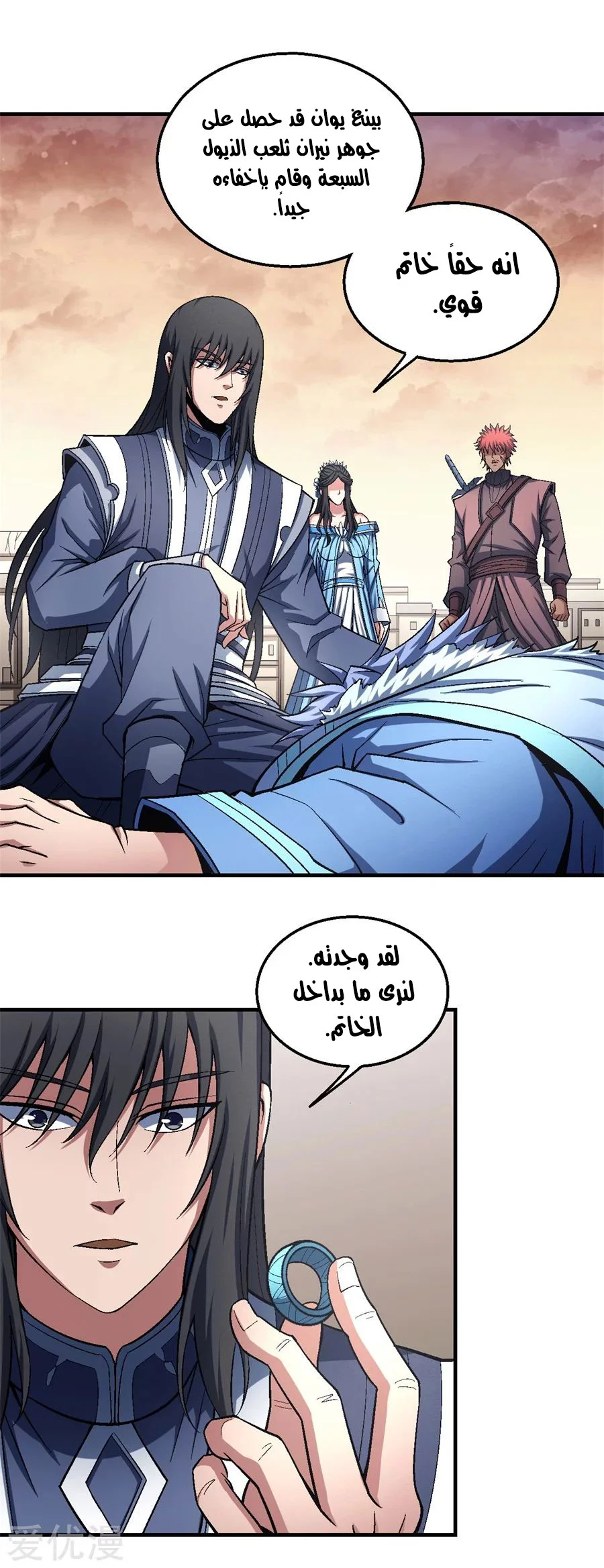 Read God Of Martial Arts AR Manga Online