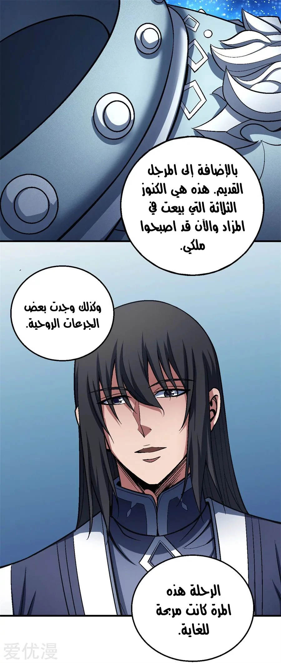 Read God Of Martial Arts AR Manga Online