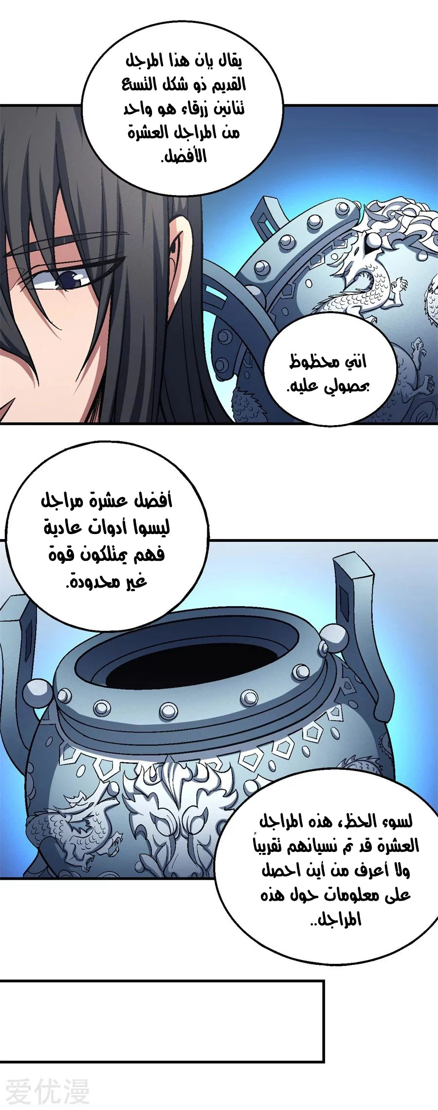 Read God Of Martial Arts AR Manga Online