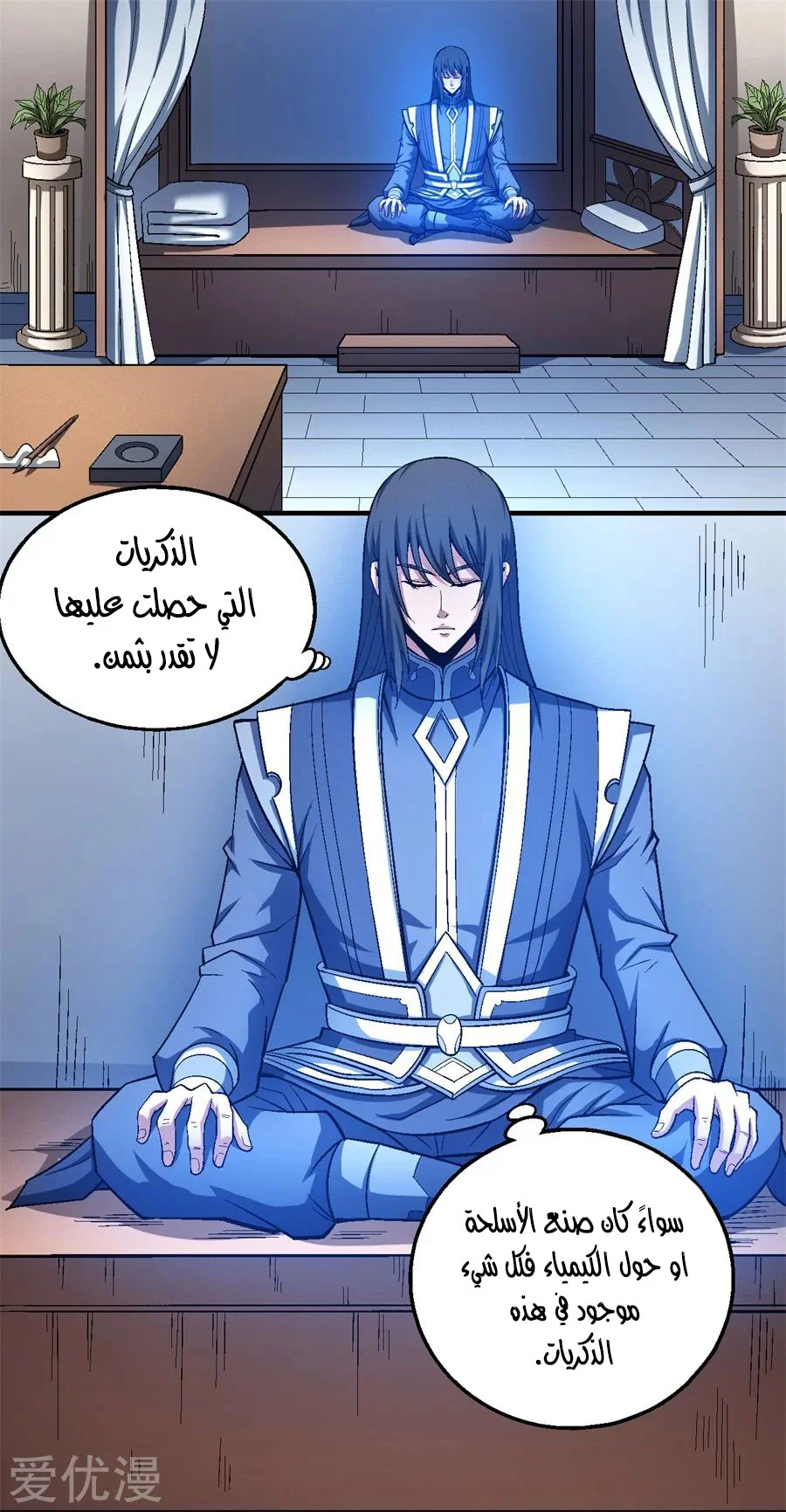 Read God Of Martial Arts AR Manga Online
