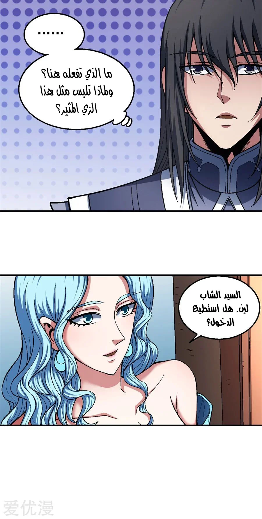 Read God Of Martial Arts AR Manga Online