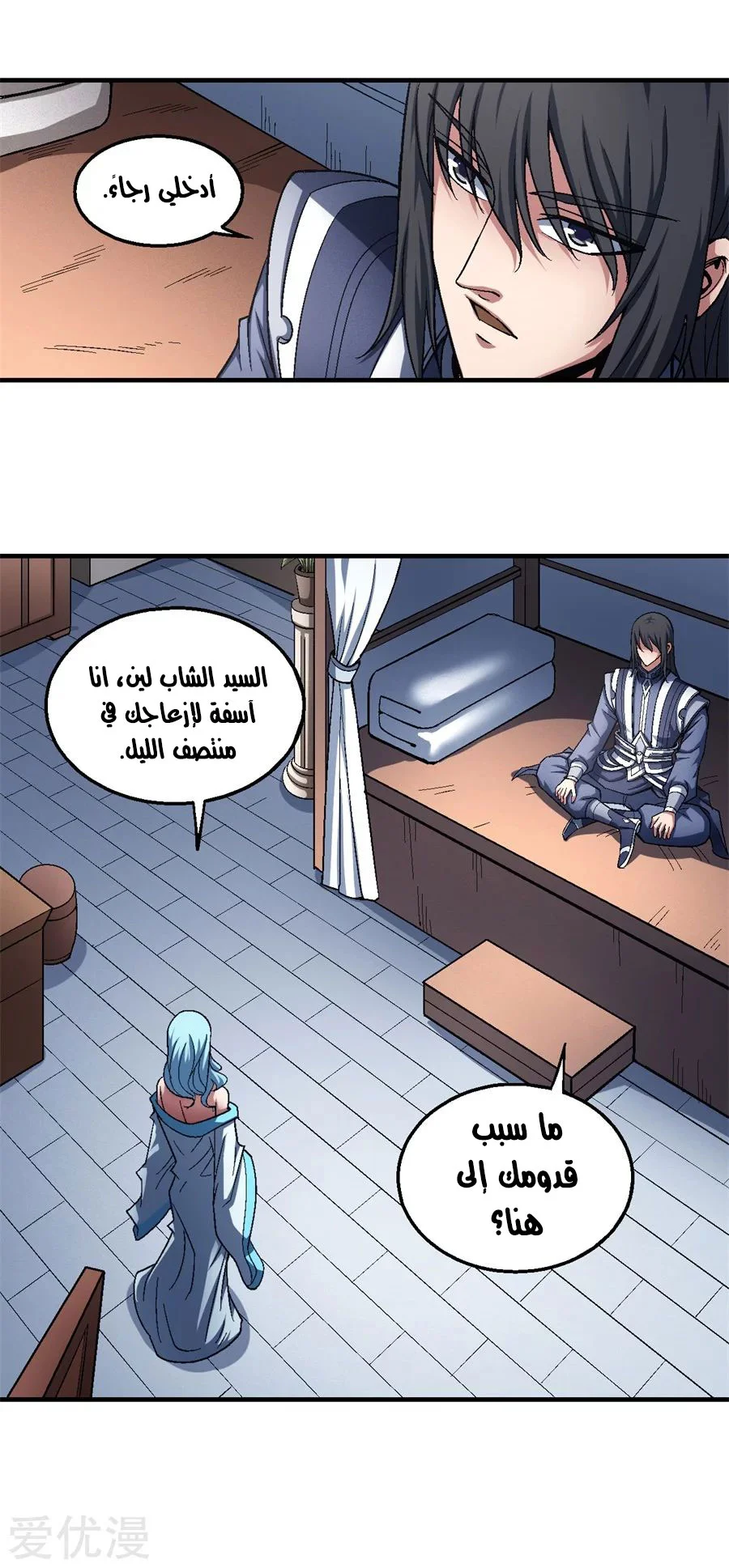 Read God Of Martial Arts AR Manga Online