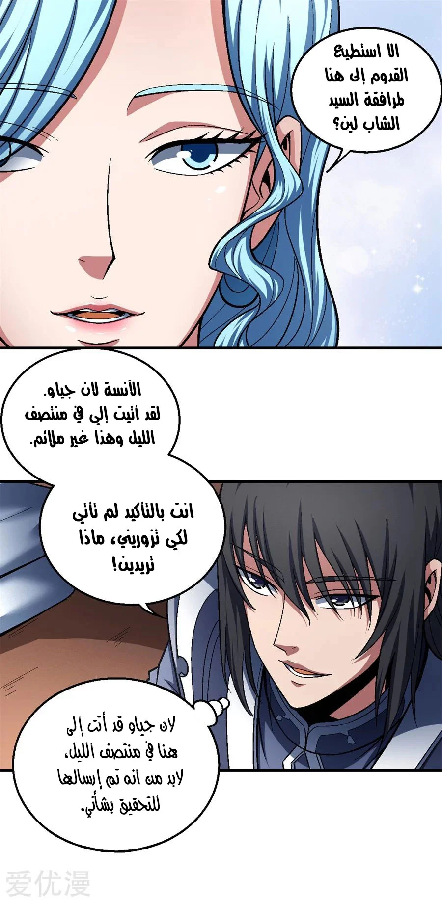Read God Of Martial Arts AR Manga Online