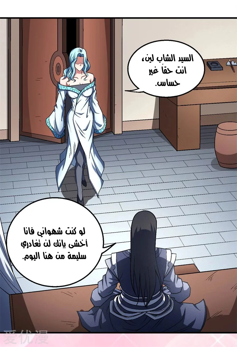 Read God Of Martial Arts AR Manga Online