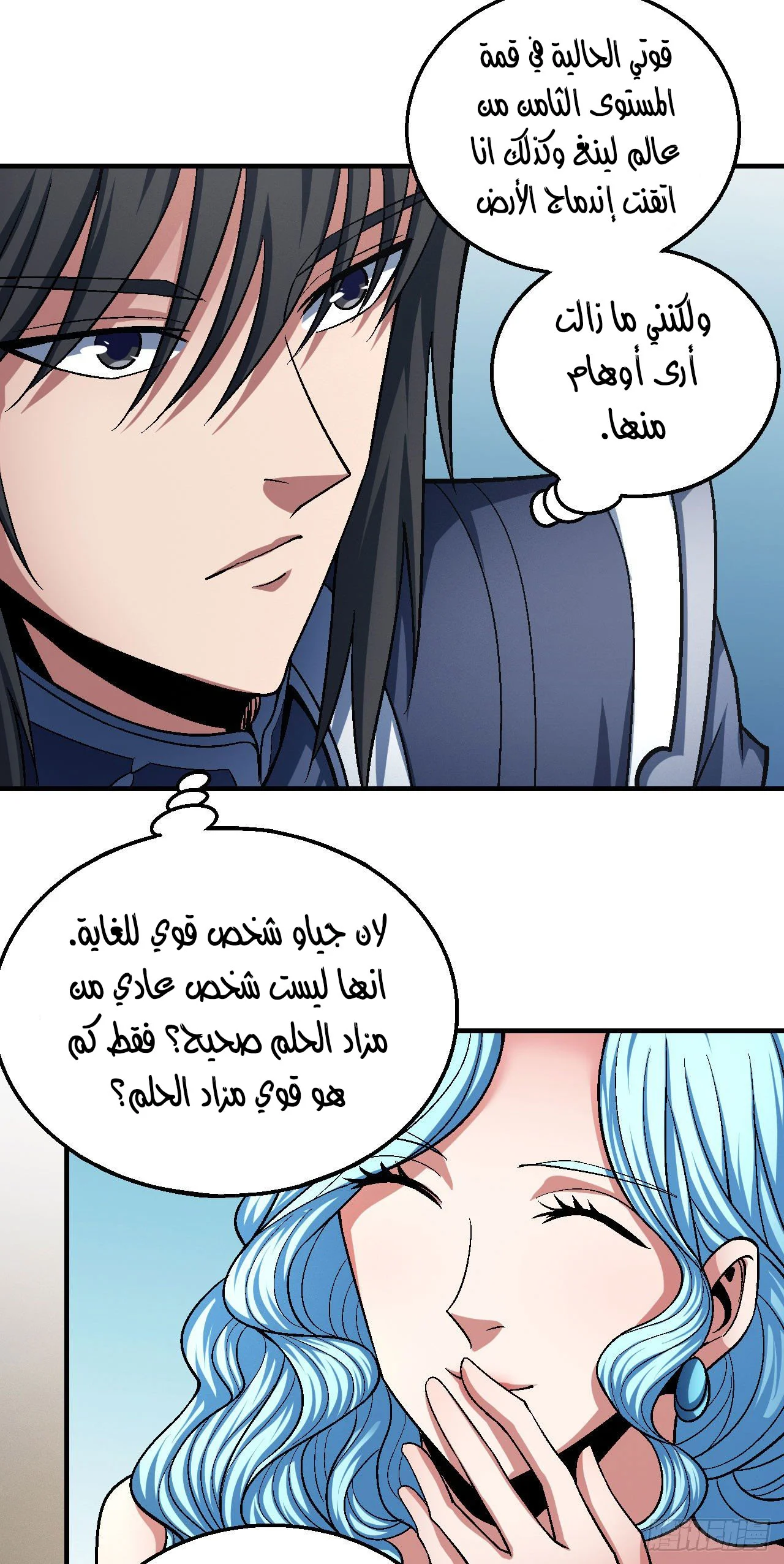 Read God Of Martial Arts AR Manga Online