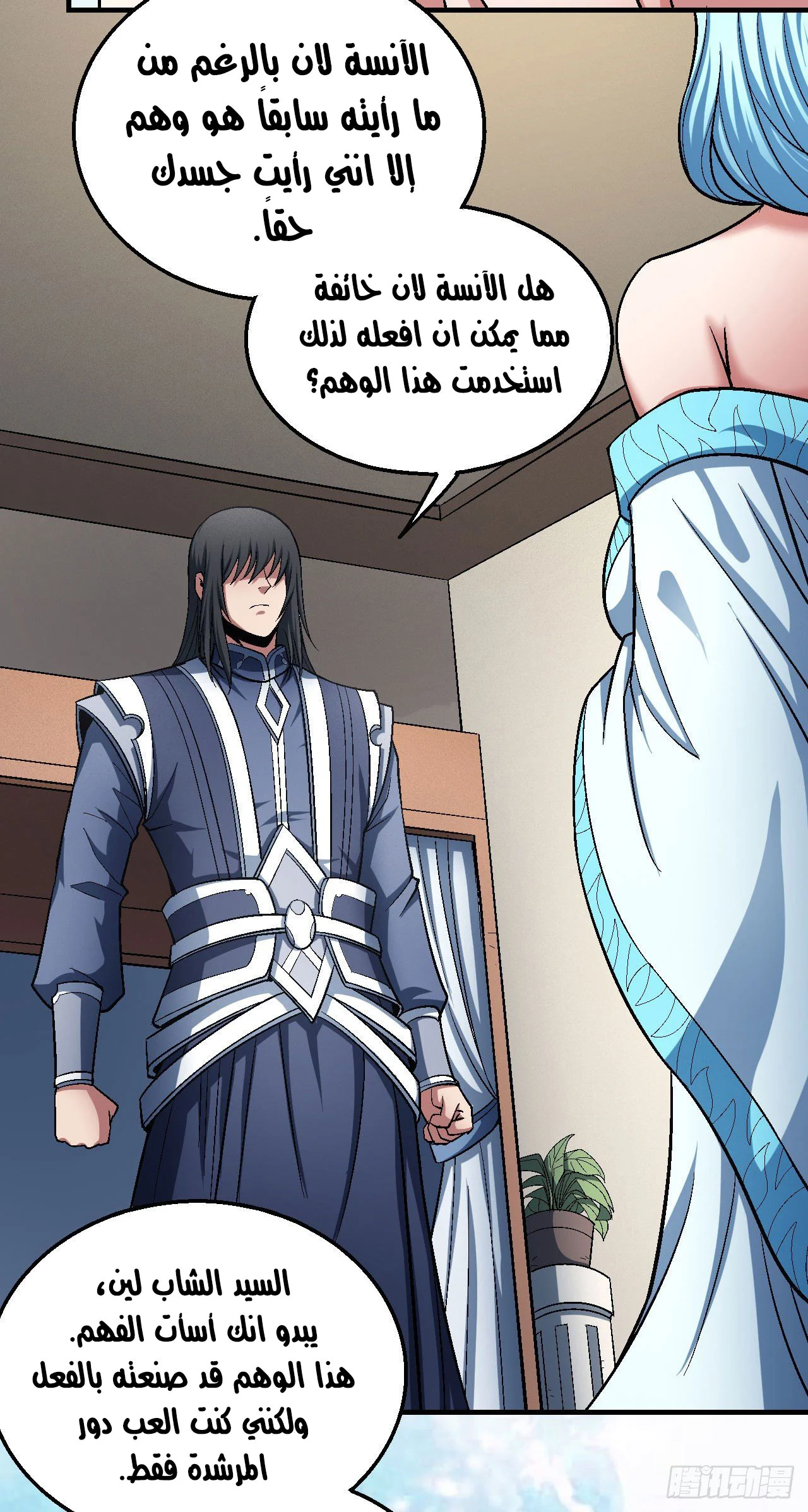 Read God Of Martial Arts AR Manga Online