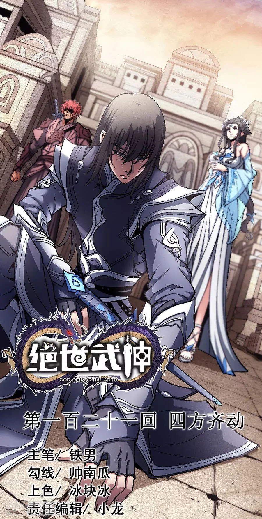 Read God Of Martial Arts AR Manga Online