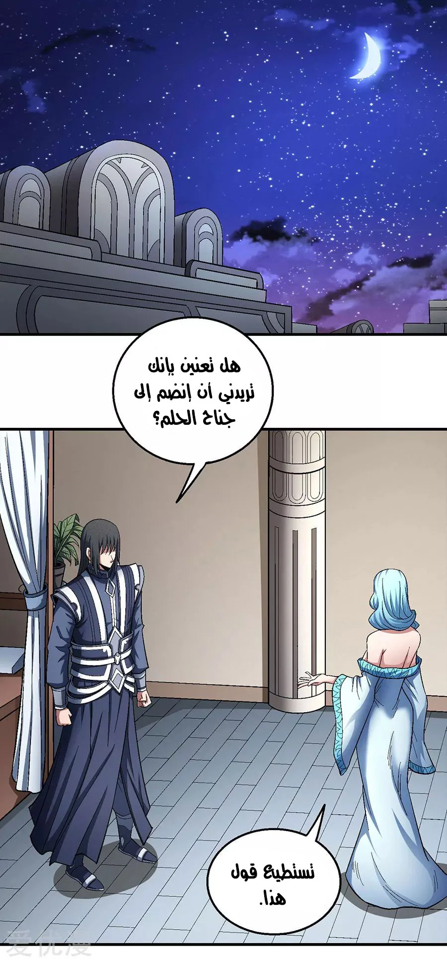Read God Of Martial Arts AR Manga Online