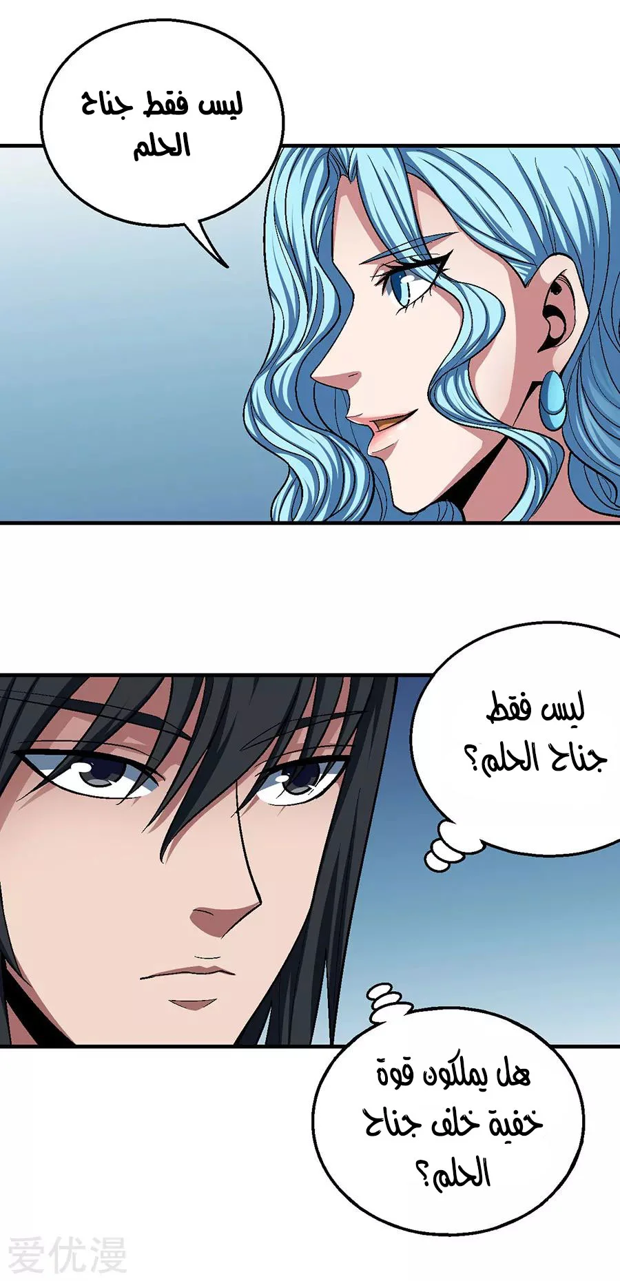 Read God Of Martial Arts AR Manga Online