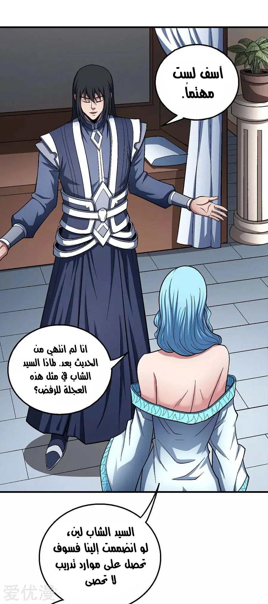 Read God Of Martial Arts AR Manga Online