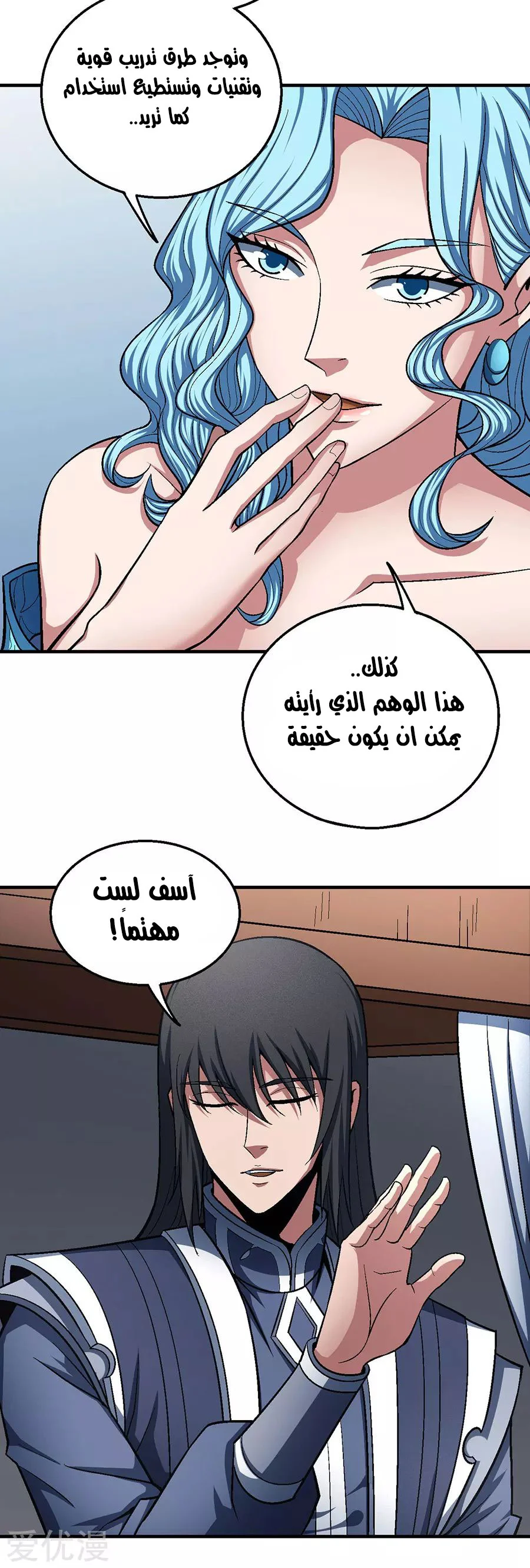 Read God Of Martial Arts AR Manga Online