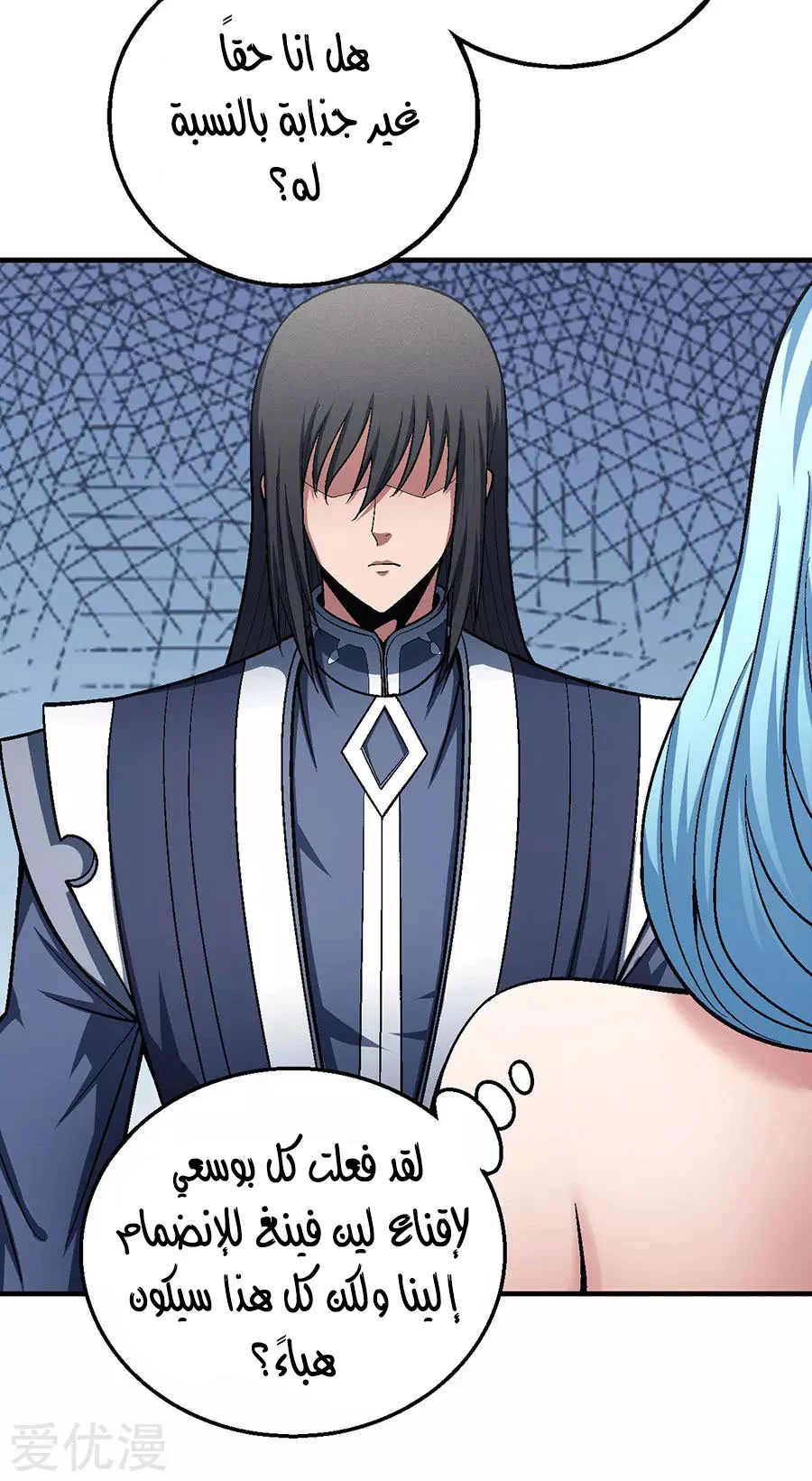 Read God Of Martial Arts AR Manga Online