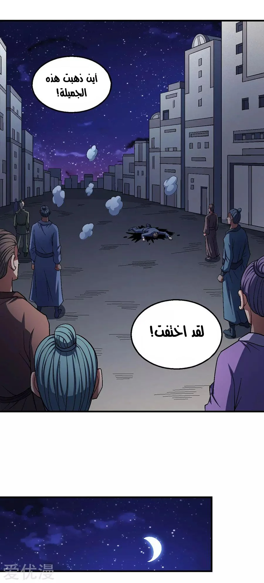 Read God Of Martial Arts AR Manga Online