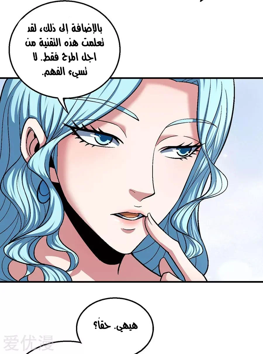 Read God Of Martial Arts AR Manga Online