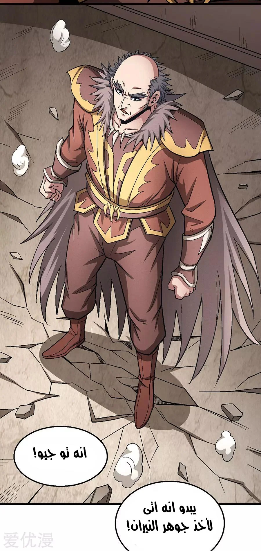 Read God Of Martial Arts AR Manga Online