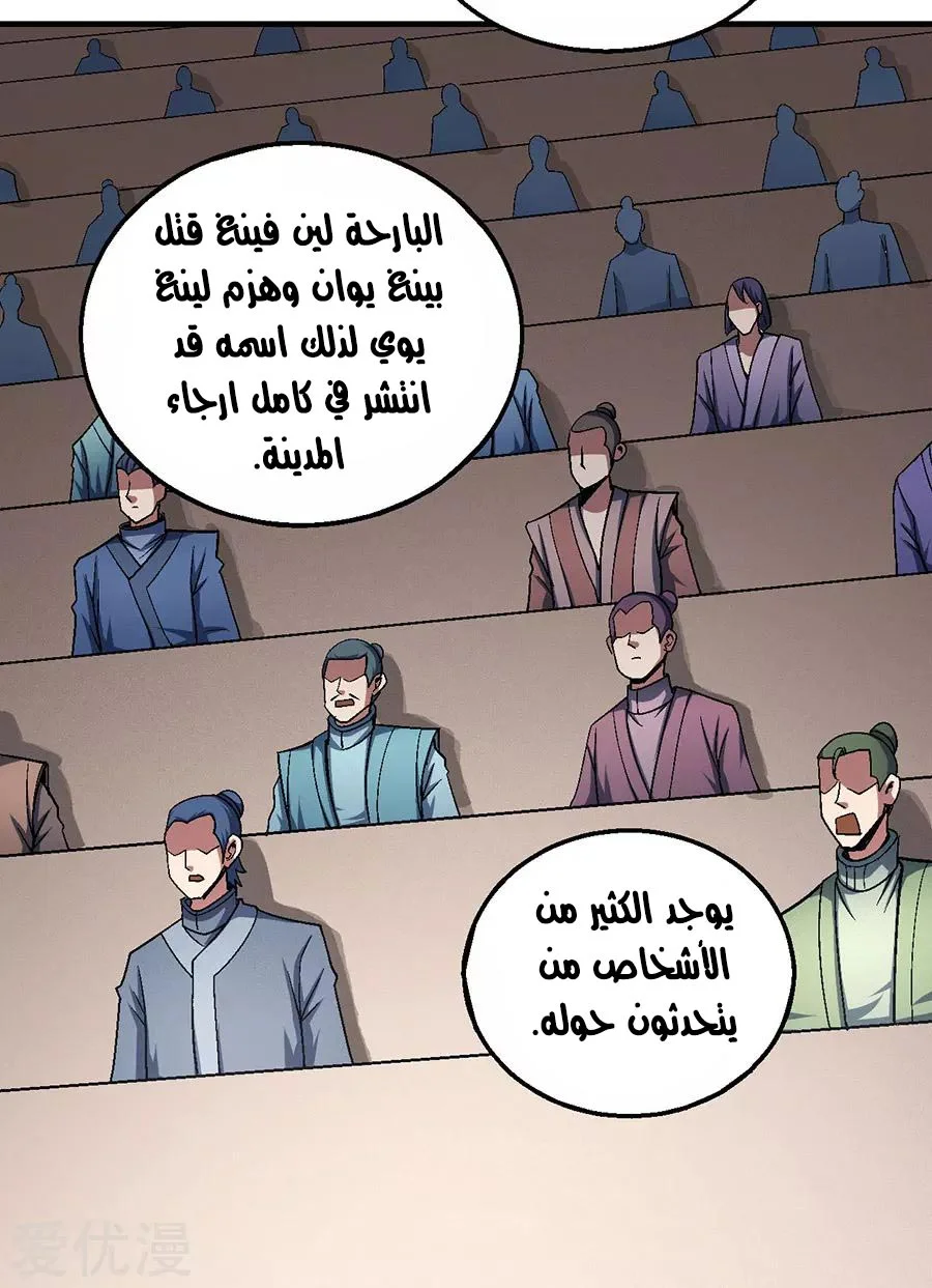 Read God Of Martial Arts AR Manga Online