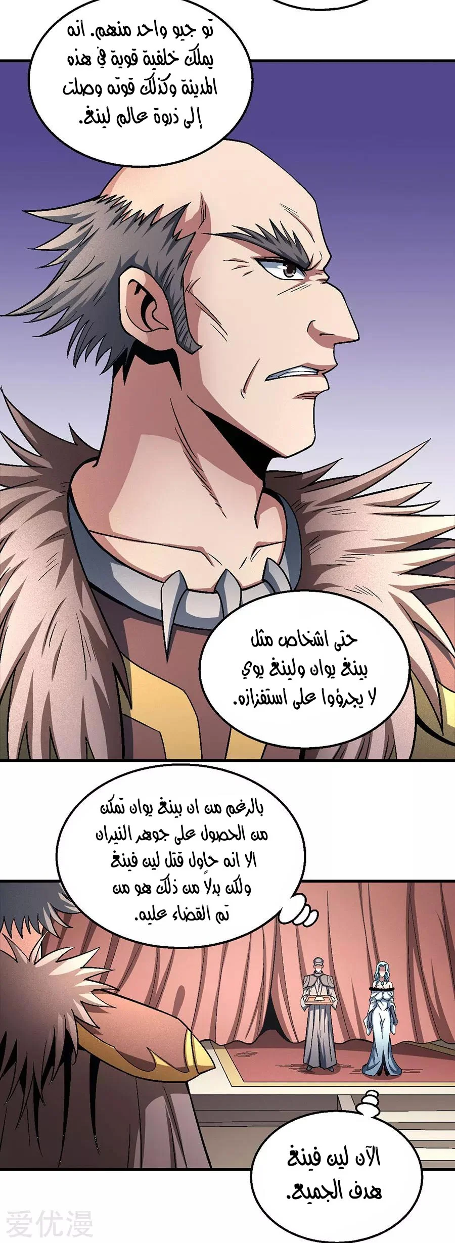 Read God Of Martial Arts AR Manga Online