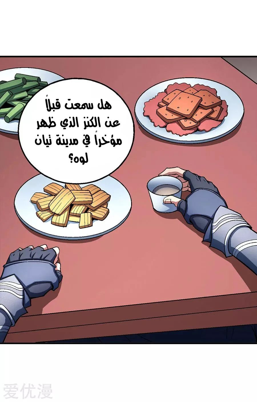 Read God Of Martial Arts AR Manga Online