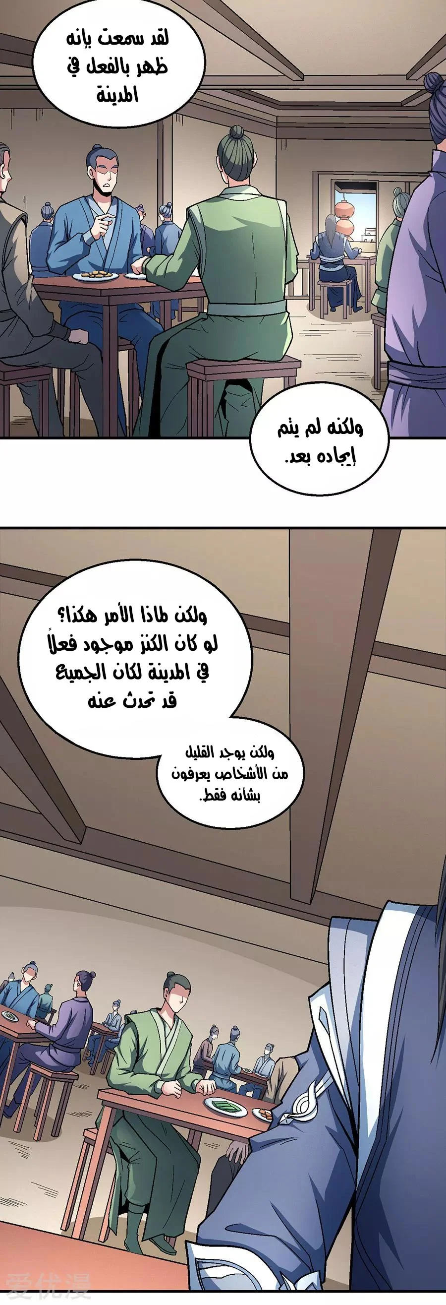 Read God Of Martial Arts AR Manga Online