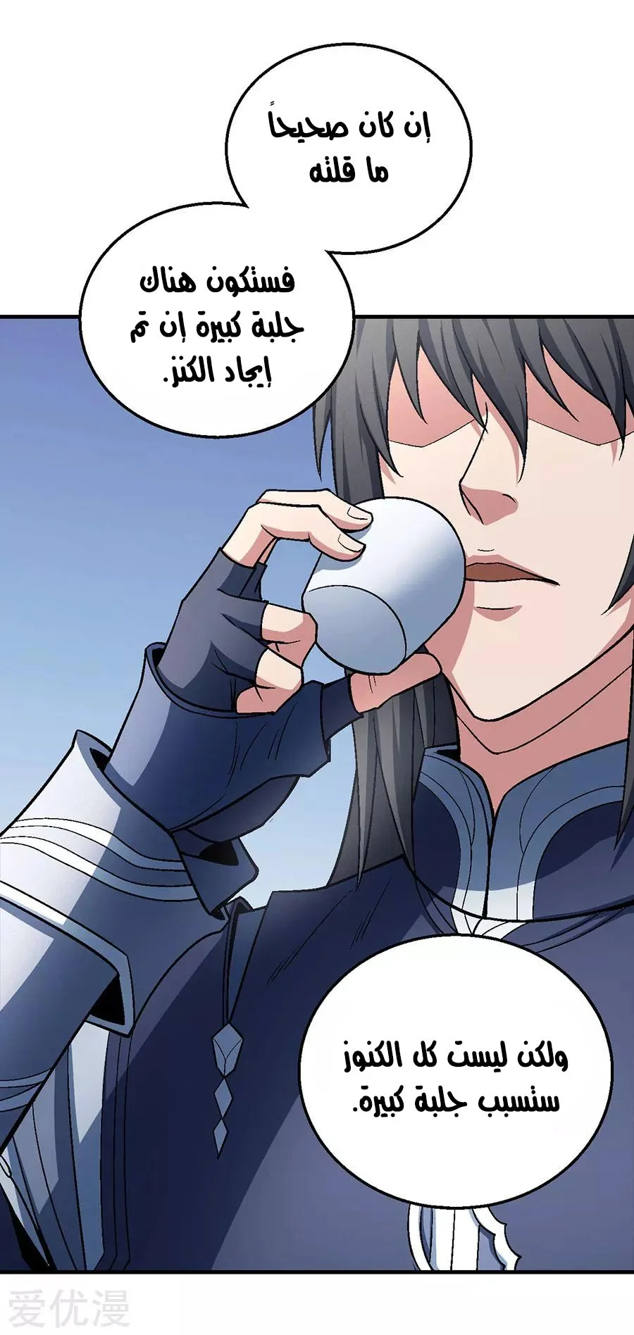 Read God Of Martial Arts AR Manga Online